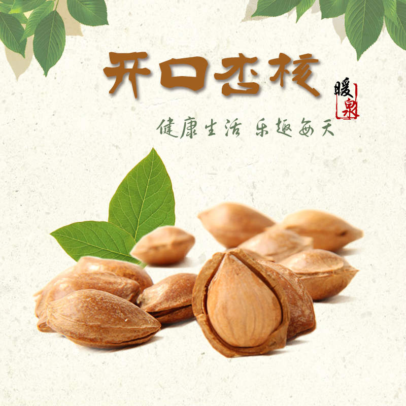 張家口物超所值的開口杏核哪里買_開口杏核_張家口市農(nóng)產(chǎn)品電子商務(wù) - 商國互聯(lián)網(wǎng)