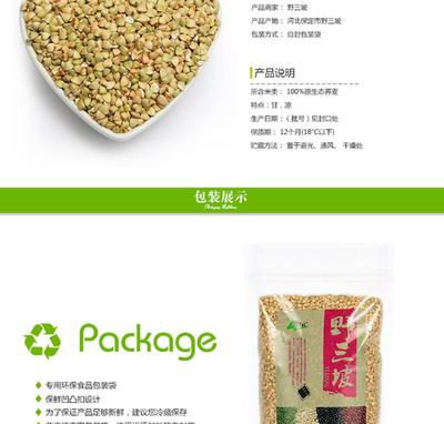 【河北特產】野三坡 蕎麥米 雜糧 養生 農家自產 降糖 粗糧 450g