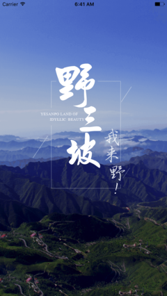 蘋果野三坡旅游下載, 最新版野三坡旅游iPad|iPhone手機版免費下載-PP助手官網(wǎng)
