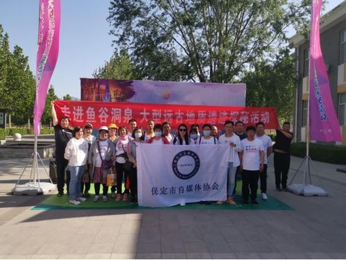 走進魚谷洞泉——探秘野三坡大型遠古地質遺跡活動在保定淶水舉行